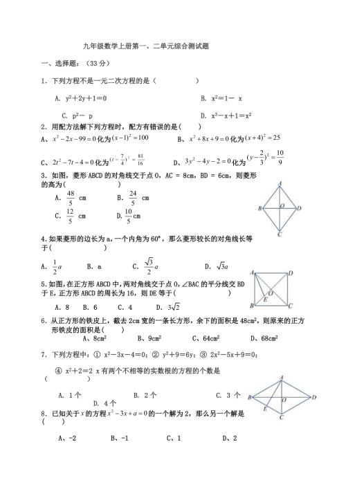 新北师大版九年级数学上册第一.二单元综合测试题自创题doc.doc