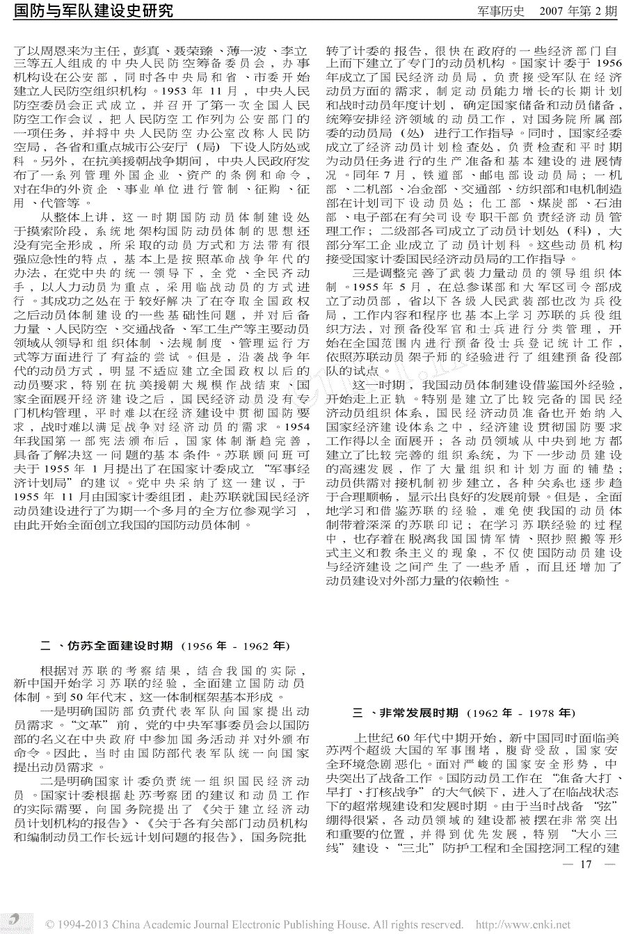 新中国国防动员体制的历史演变.docx_第2页