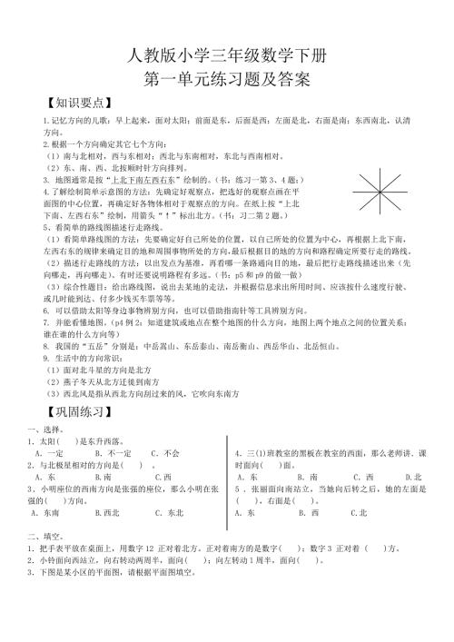 小学三年级数学下册单元测试试题全册.doc