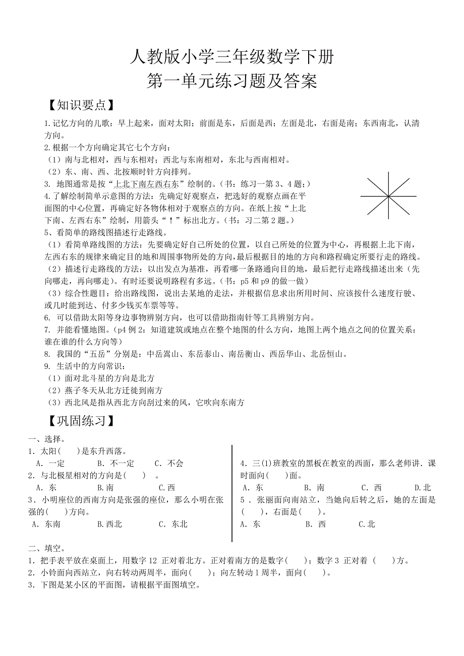 小学三年级数学下册单元测试试题全册.doc_第1页