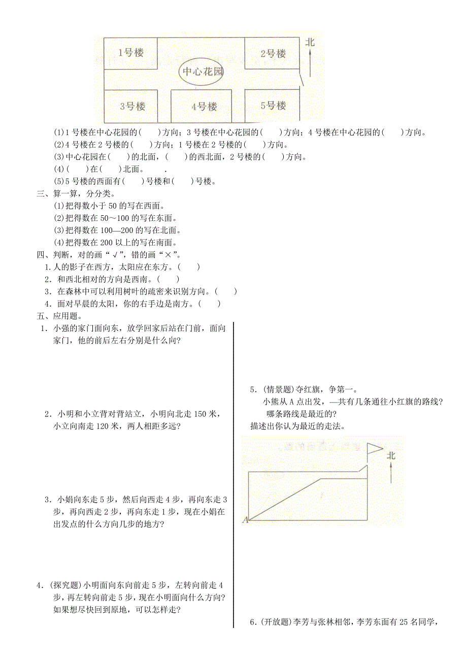 小学三年级数学下册单元测试试题全册.doc_第2页