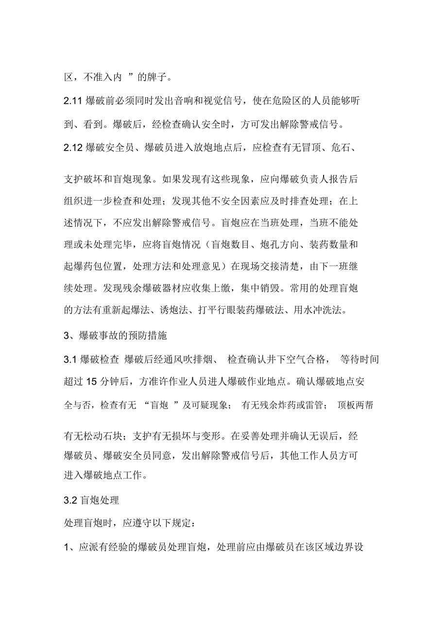 矿山爆破技术安全预防措施及迟爆拒爆现象处理方案.doc_第3页