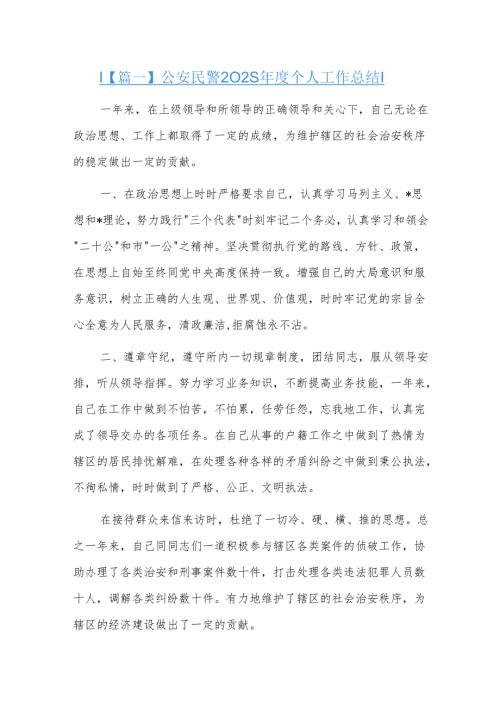 公安民警2025个人工作总结五篇.docx