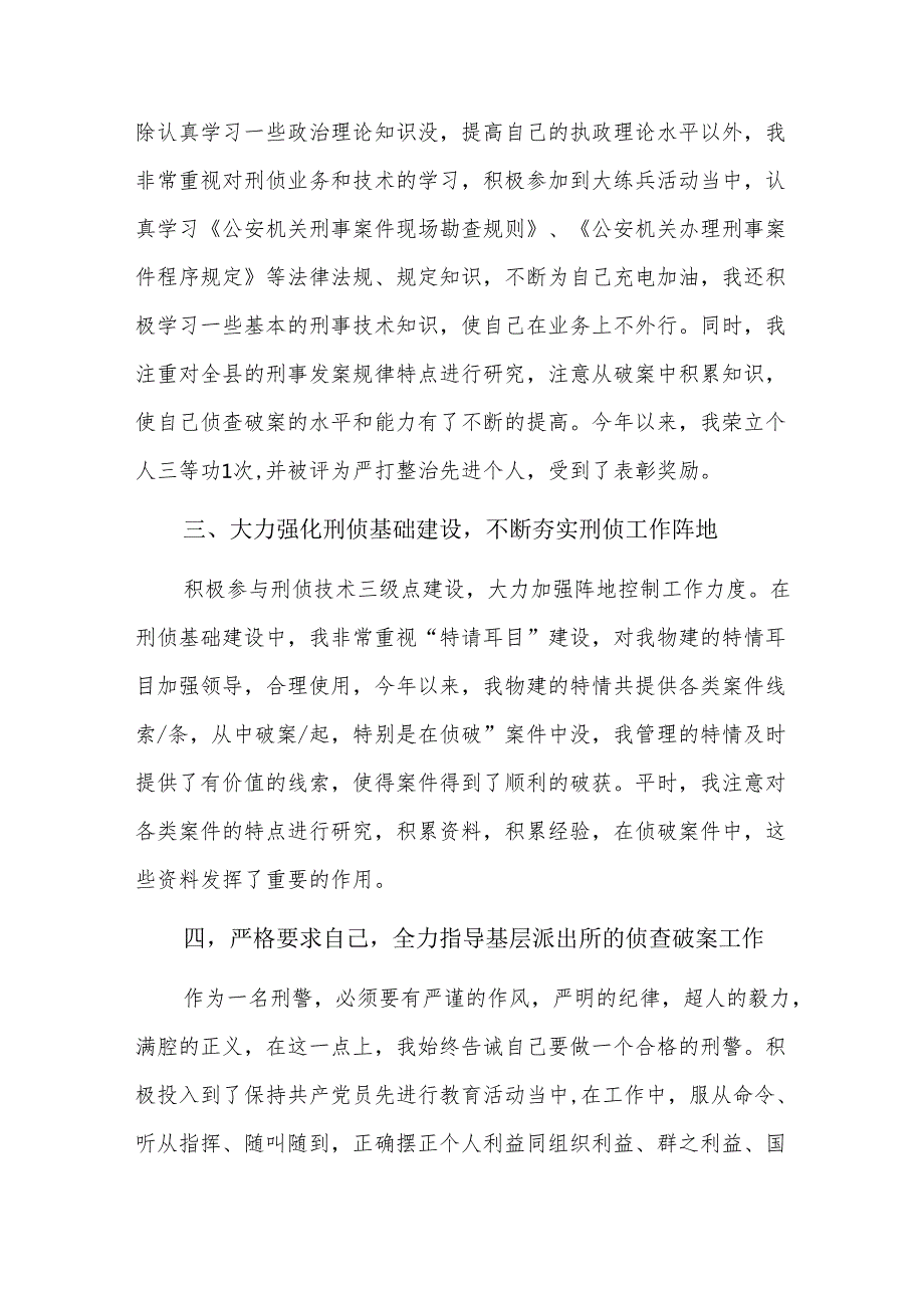 公安民警2025个人工作总结五篇.docx_第3页
