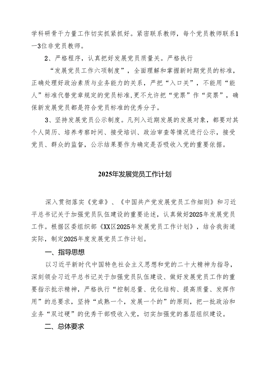 7篇 党支部2025年发展党员工作计划（优选）.docx_第2页