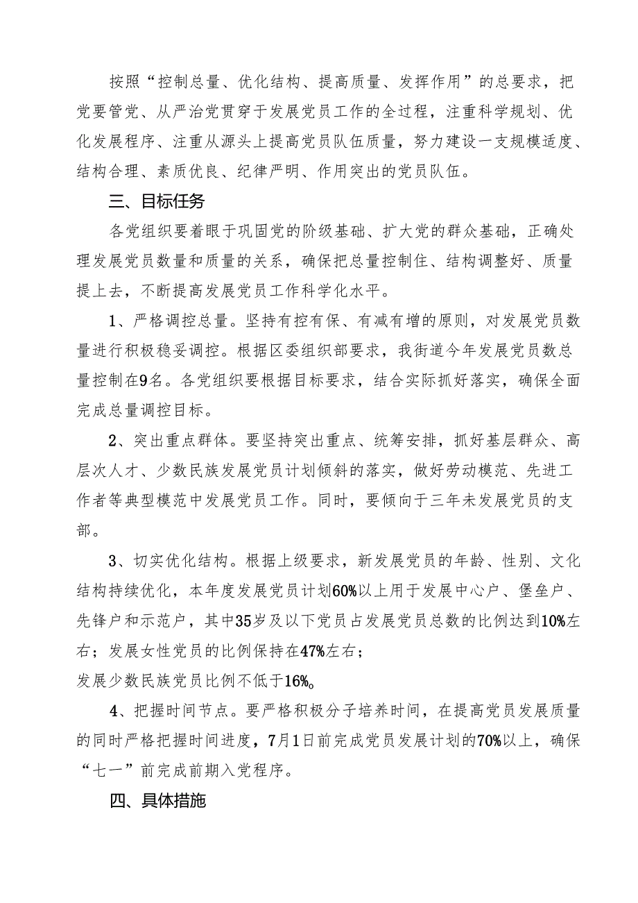 7篇 党支部2025年发展党员工作计划（优选）.docx_第3页