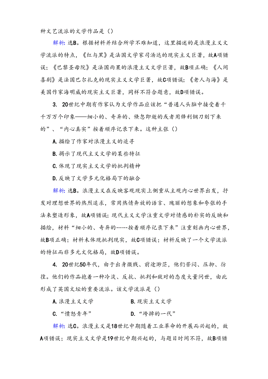 古典艺术课下达标练.docx_第2页