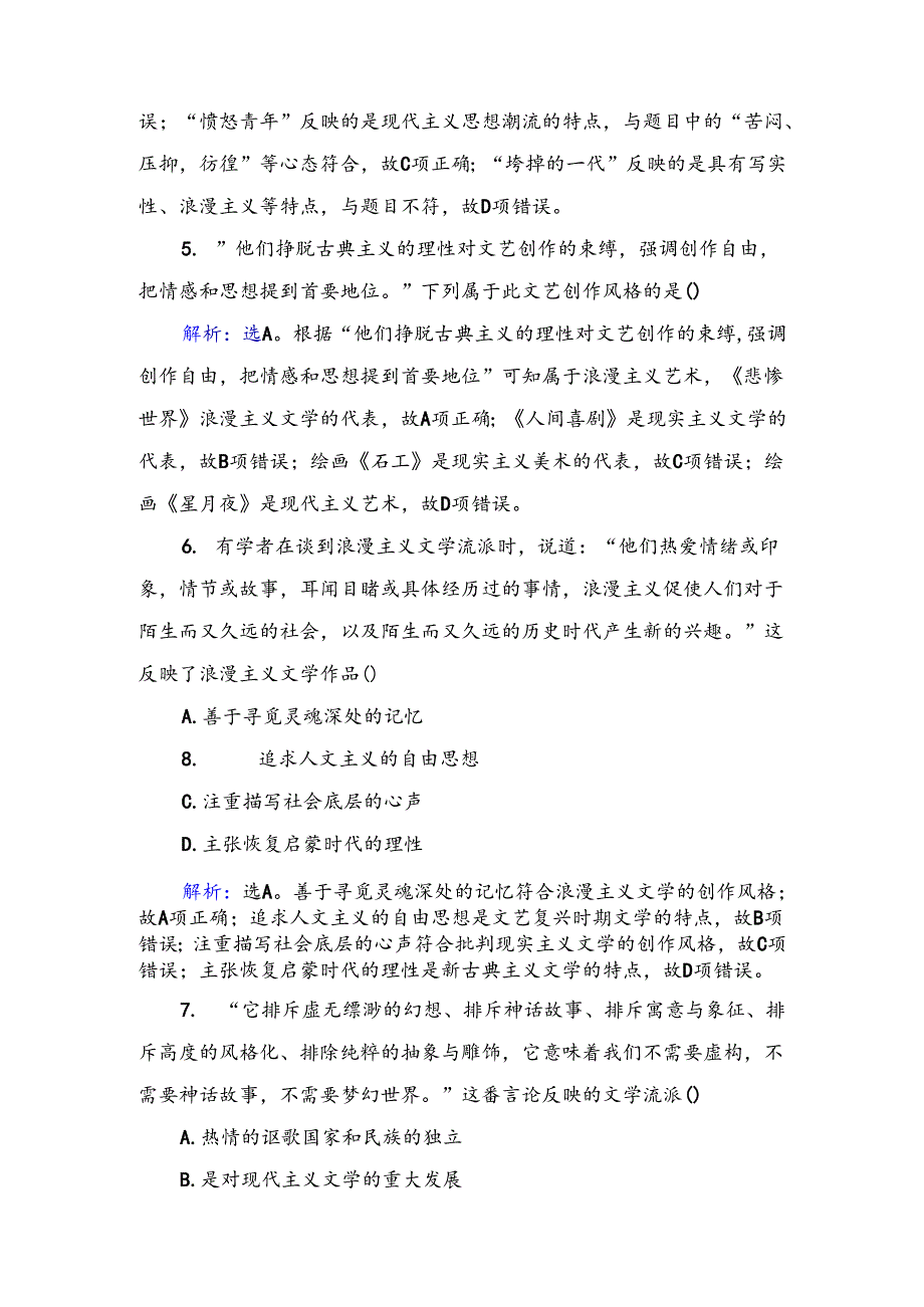 古典艺术课下达标练.docx_第3页