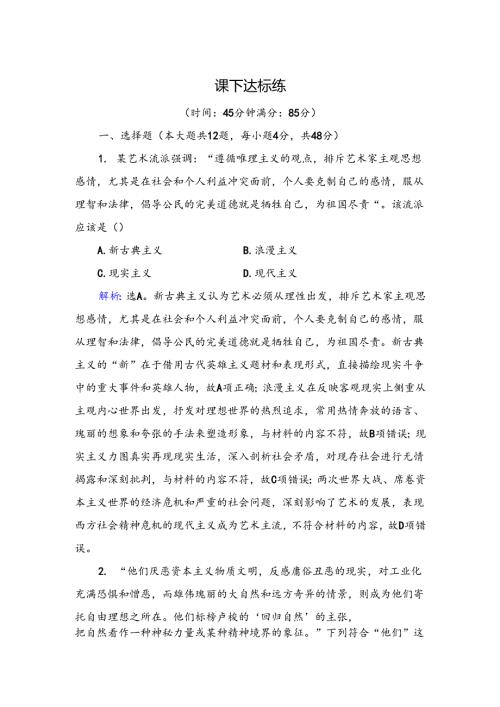 古典艺术课下达标练.docx