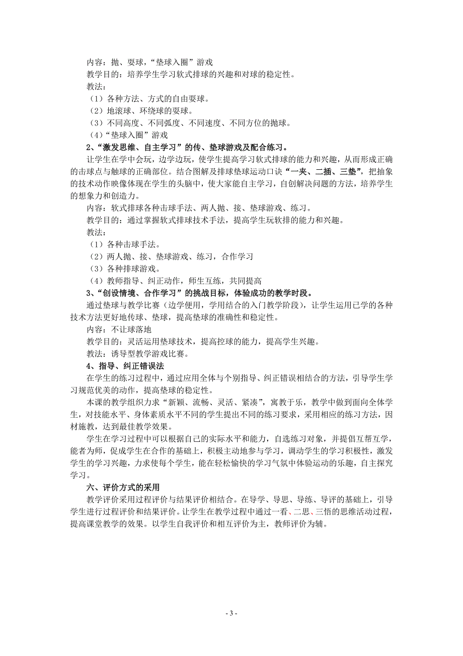 小学体育五年级软式排球正面双手垫球教学设计.doc_第3页