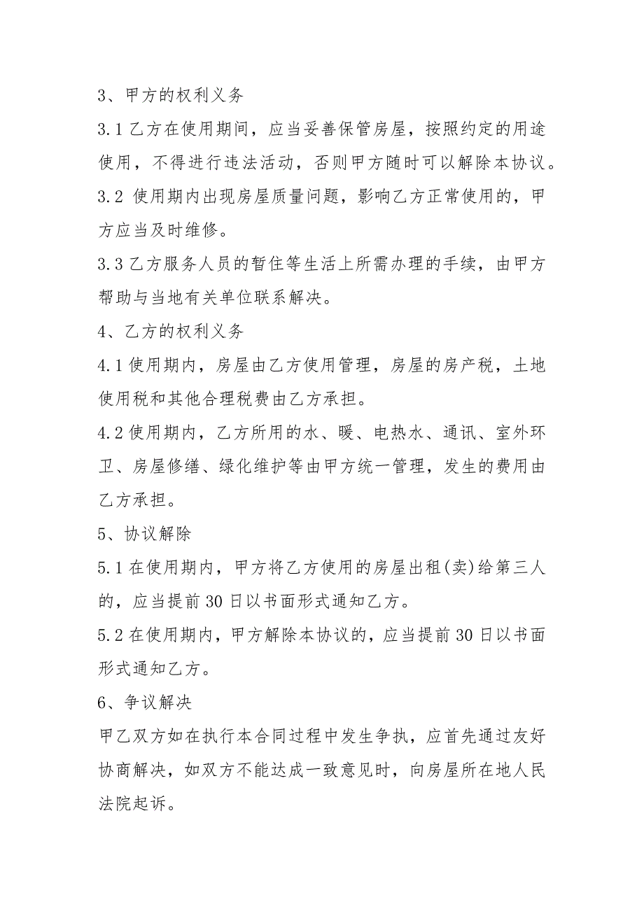 房屋租赁合同范本简单无偿房屋租赁合同范本.docx_第2页