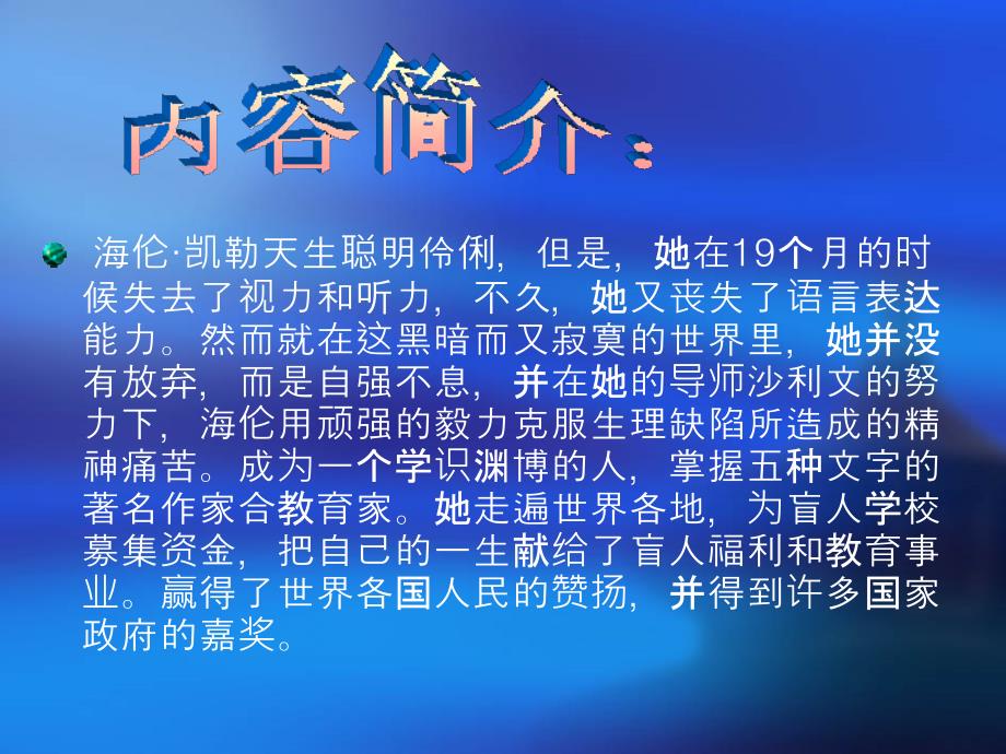 最新好书推荐之假如给我三天光明ppt模版课件.ppt_第3页