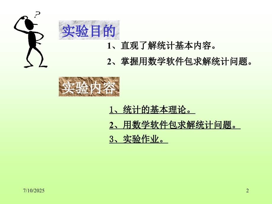 数学建模中的数据的统计分析与描述.ppt_第2页