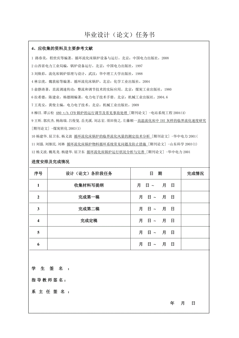 循环流化床锅炉运行控制与事故分析毕业论文.doc_第3页