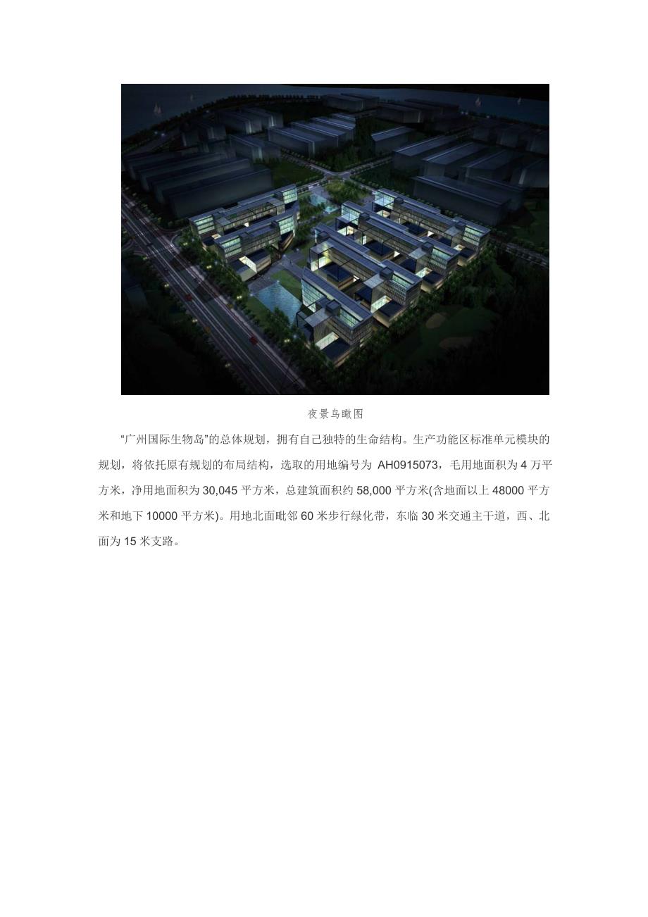 广州国际生物岛总体规划.doc_第2页