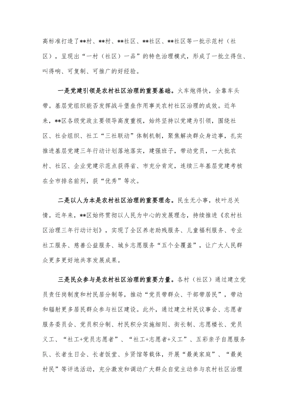 关于学习借鉴区农村社区治理先进经验的调研报告.docx_第2页