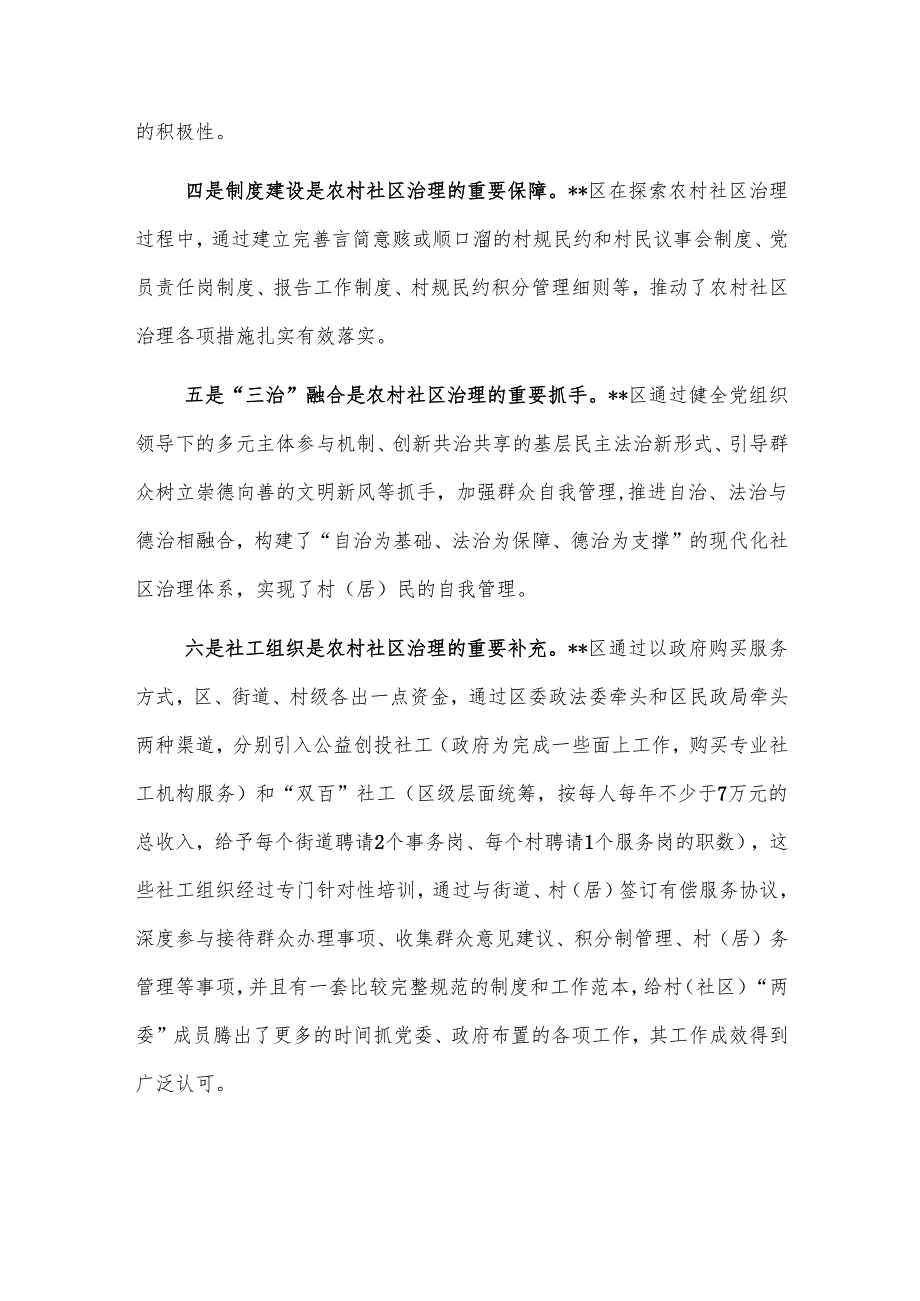 关于学习借鉴区农村社区治理先进经验的调研报告.docx_第3页