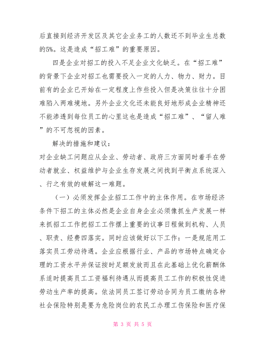 就业结构性矛盾和就业质量问题调研报告.doc_第3页