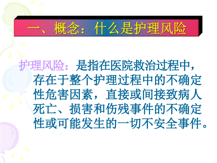 护理风险管理PPT课件.ppt_第2页