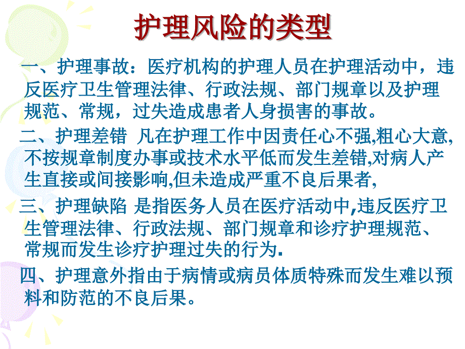 护理风险管理PPT课件.ppt_第3页