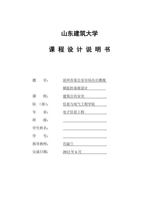 建筑公共安全课程设计办公楼视频监控系统设计.doc