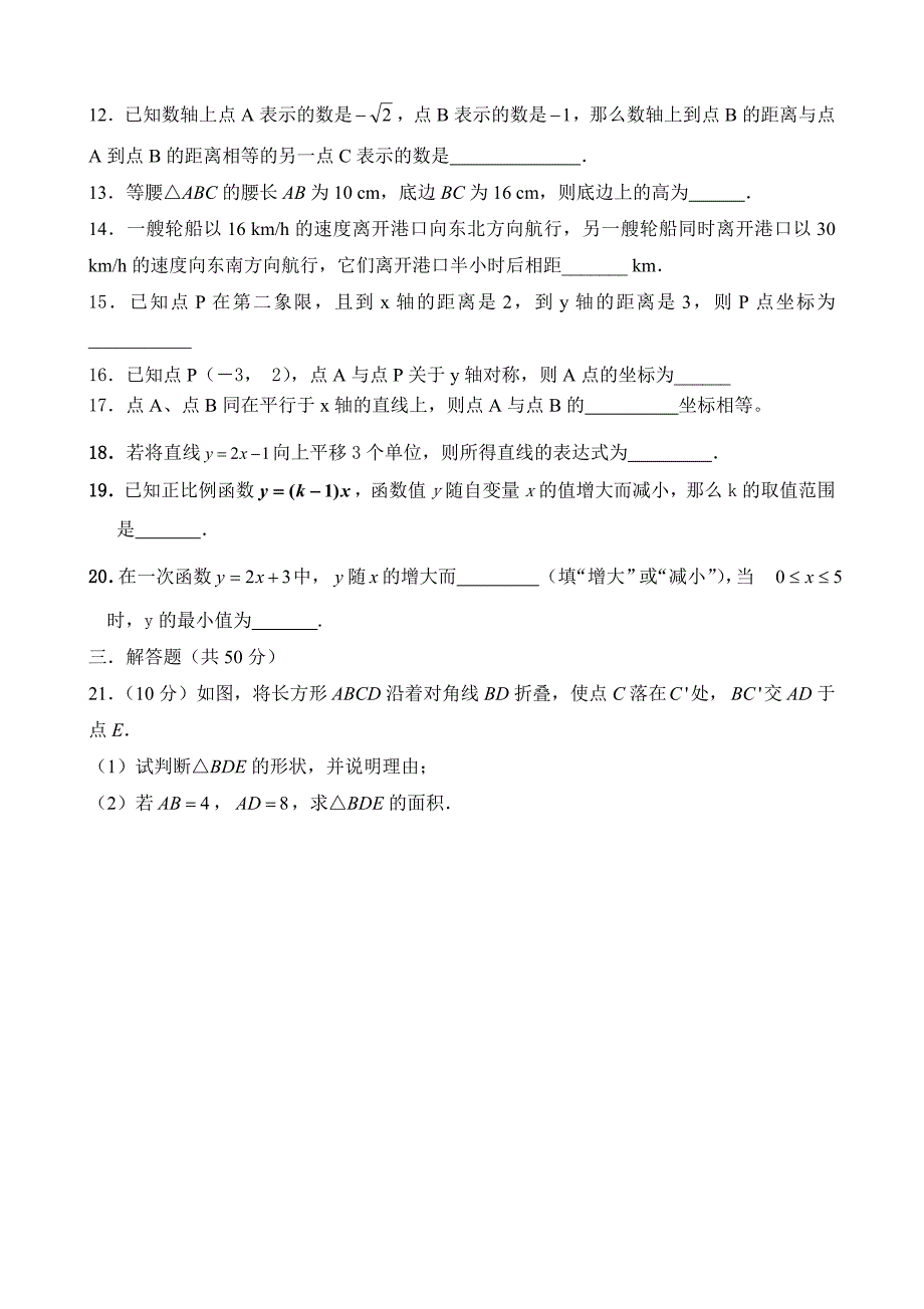 新版北师大八年级数学上册期中测试题含答案.doc_第2页