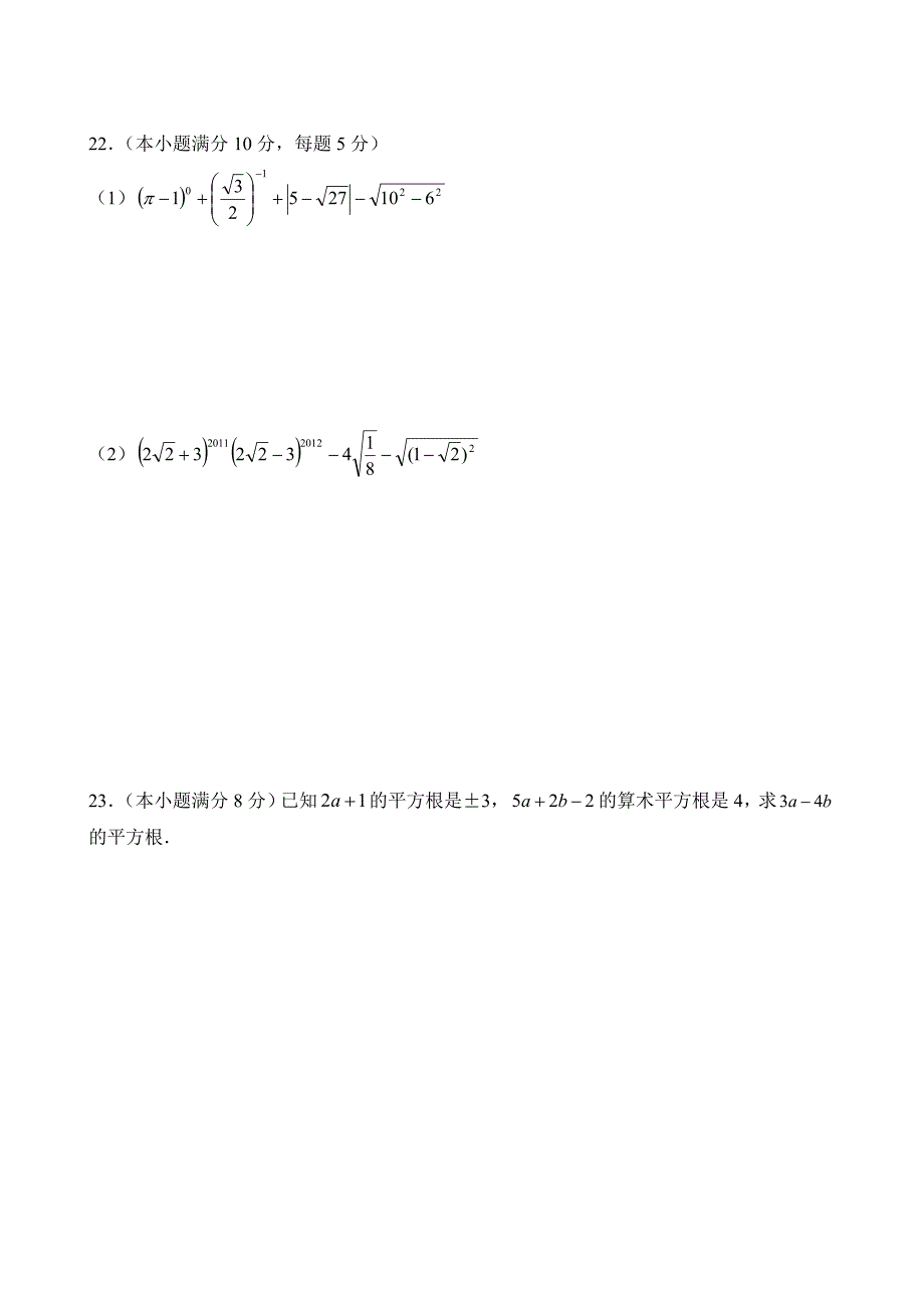 新版北师大八年级数学上册期中测试题含答案.doc_第3页