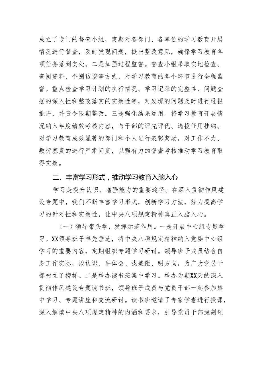 关于深入贯彻作风建设专题阶段性总结汇报.docx_第3页