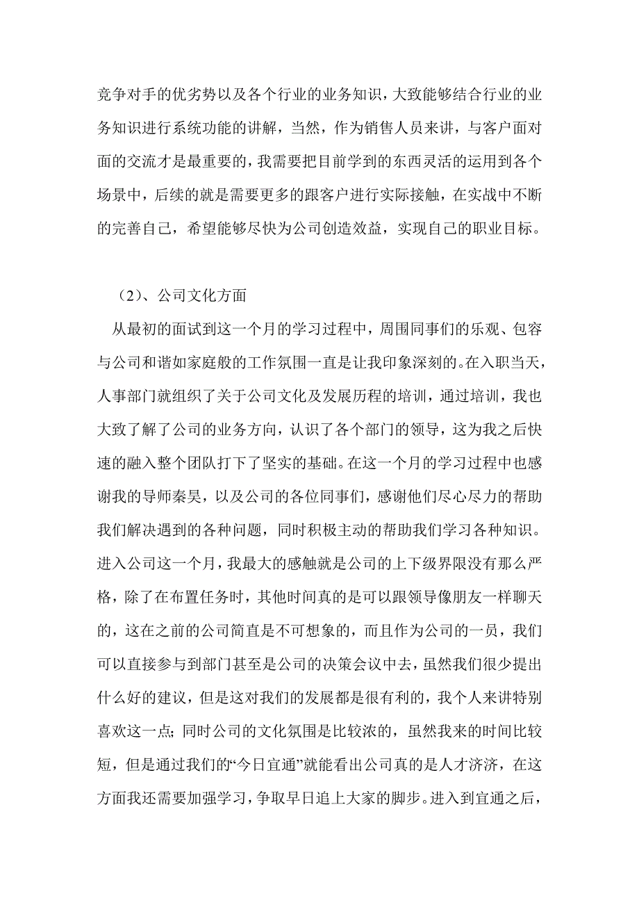 新人月度工作总结最新总结.doc_第2页
