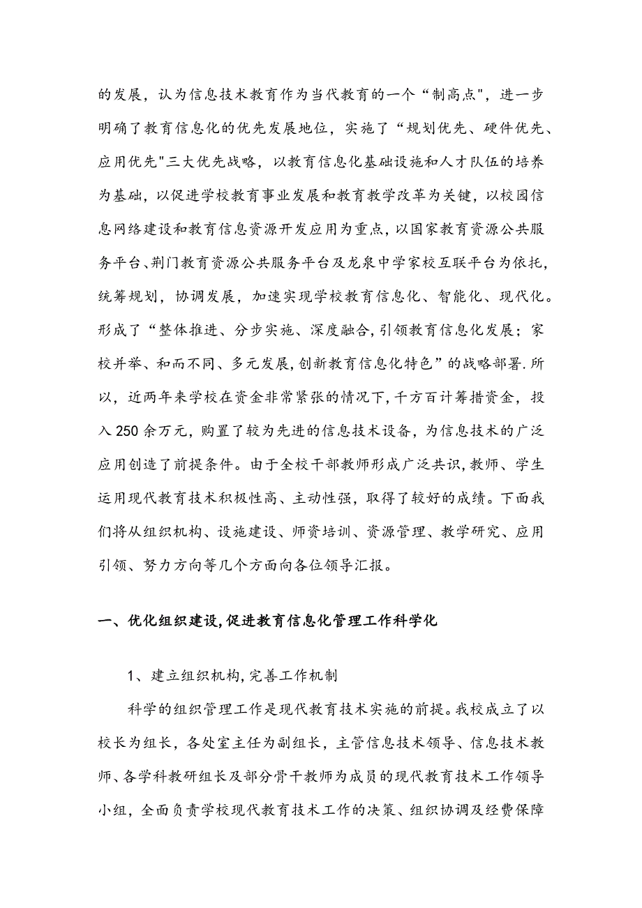 教育信息化示范学校自评报告.doc_第2页