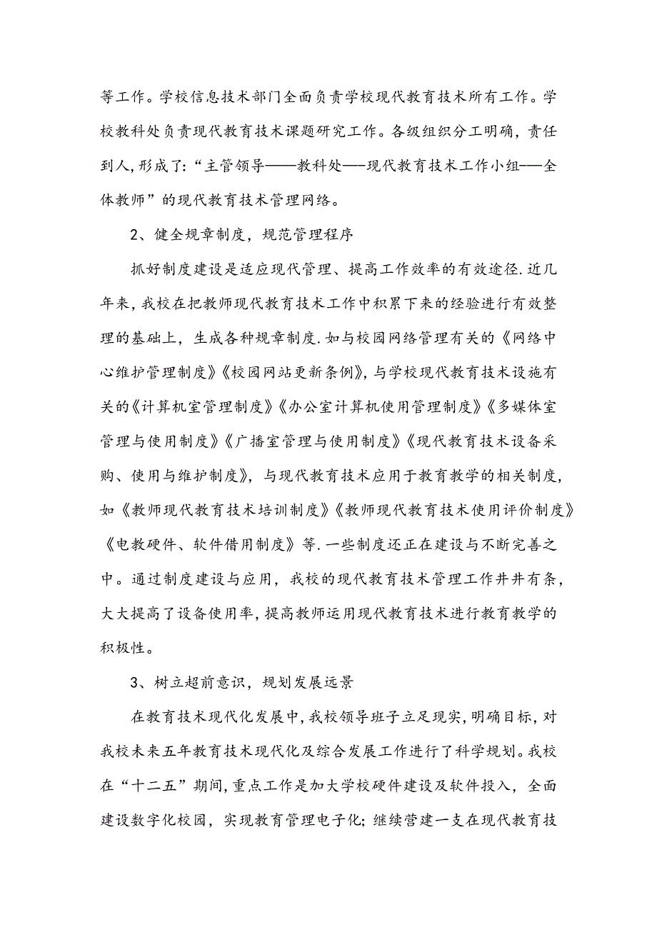 教育信息化示范学校自评报告.doc_第3页
