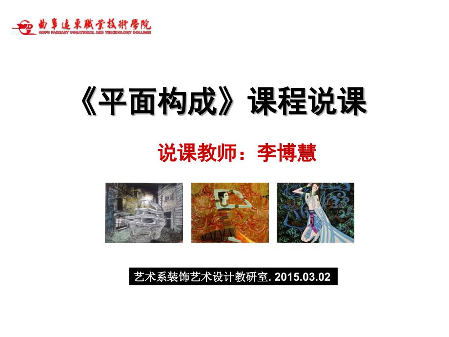平面构成课程说课.ppt_第1页