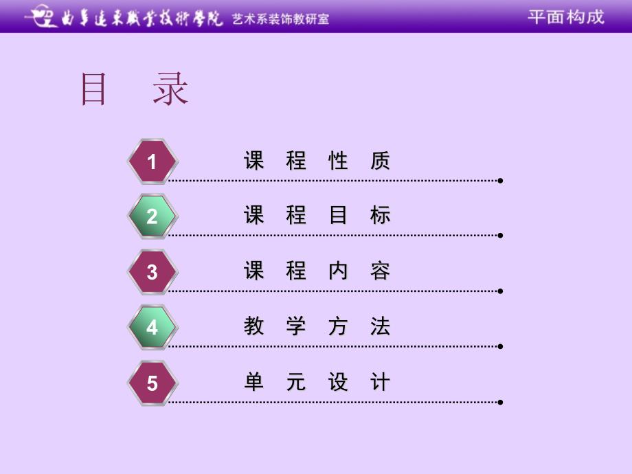 平面构成课程说课.ppt_第2页