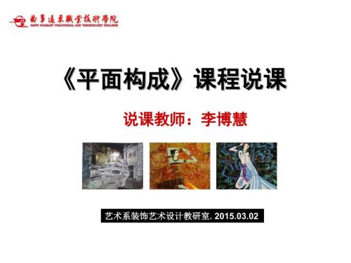 平面构成课程说课.ppt