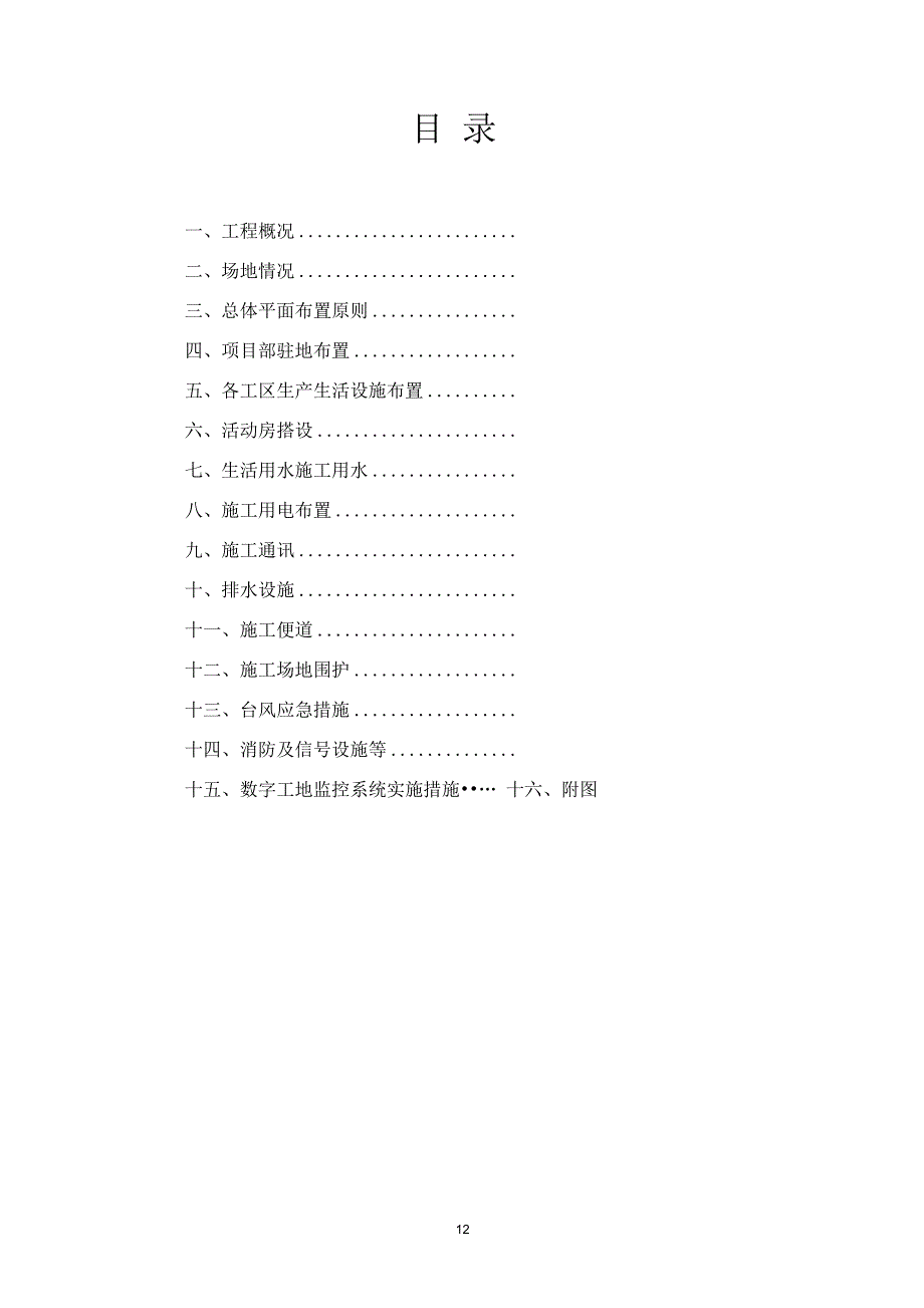 市政项目临时设施专项方案.docx_第2页