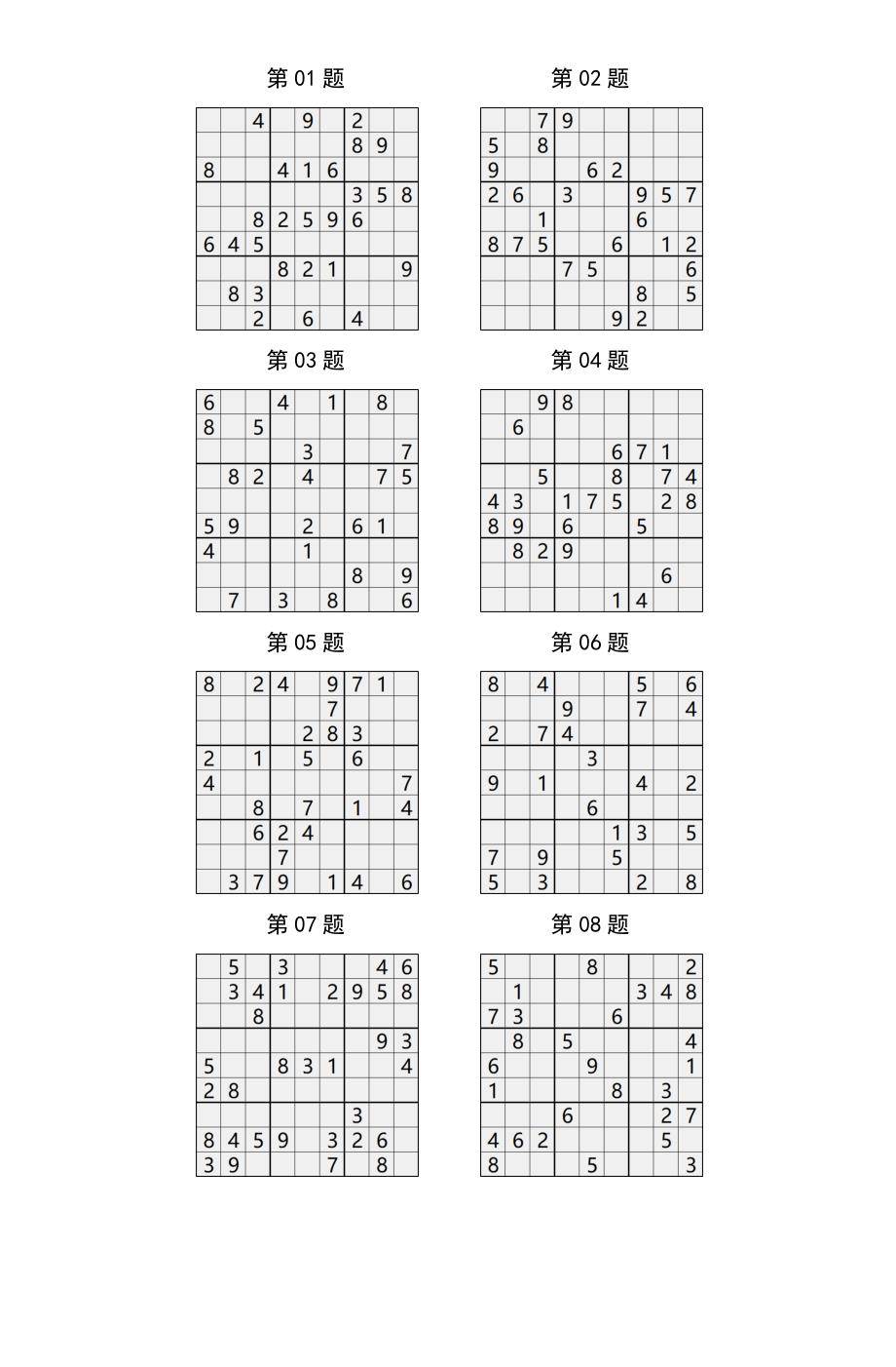 数独题目50题简单.docx_第1页