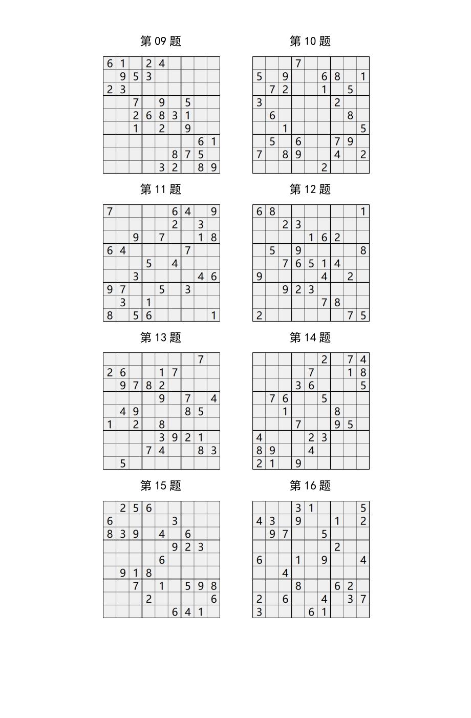 数独题目50题简单.docx_第2页