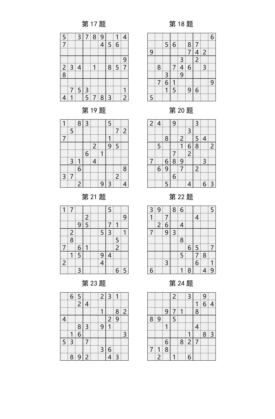 数独题目50题简单.docx_第3页