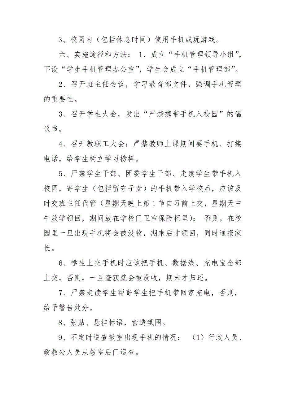 最新中小学校手机管理方案汇报材料.doc_第2页