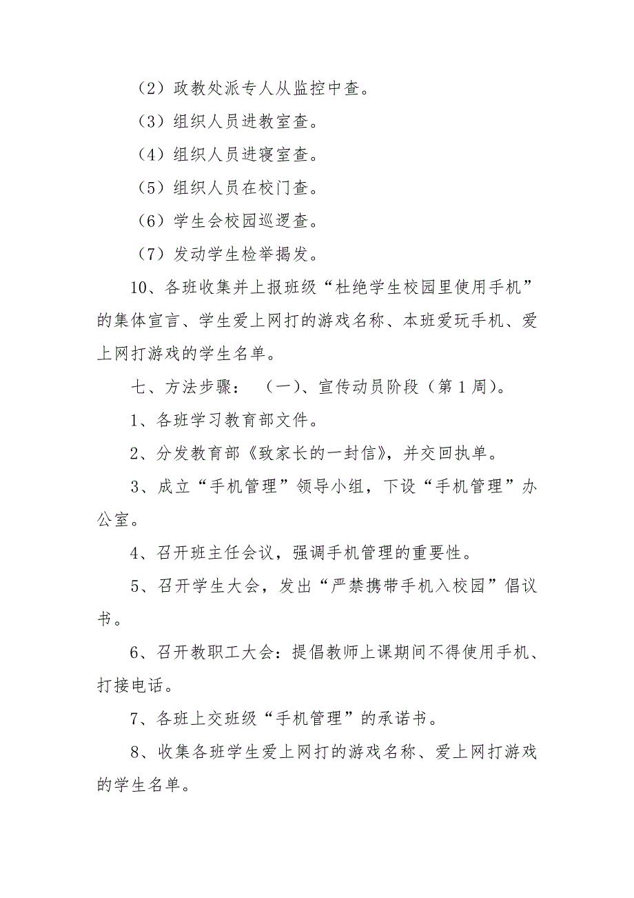 最新中小学校手机管理方案汇报材料.doc_第3页