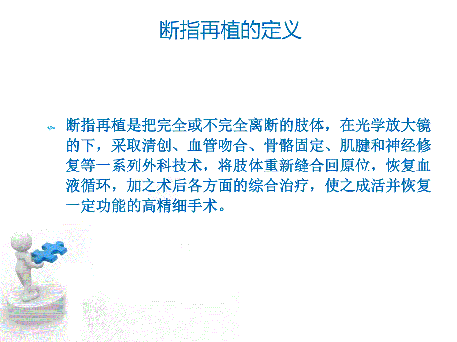 断指再植术后护理课件.ppt_第2页