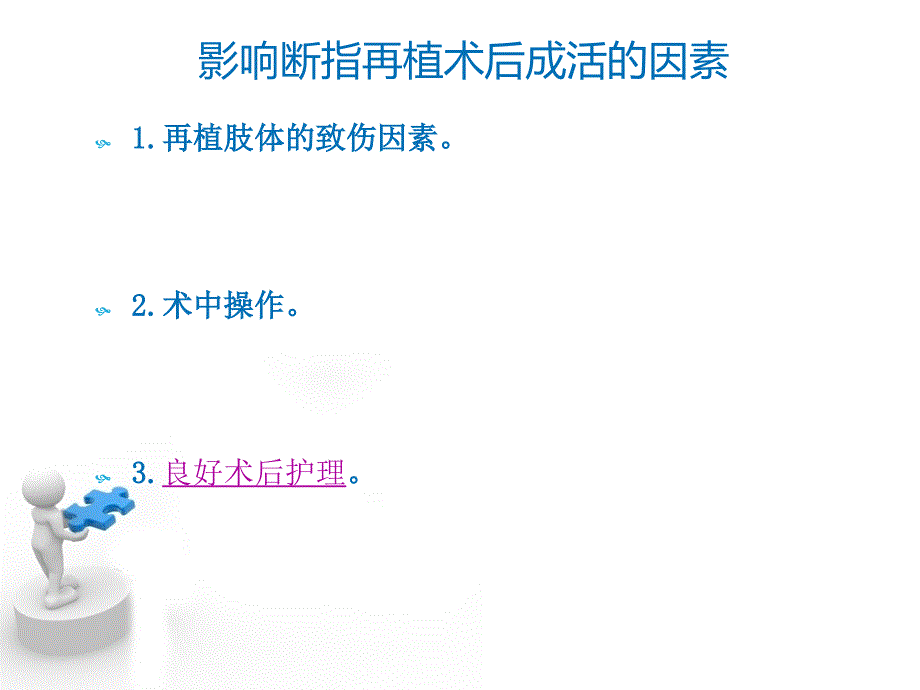 断指再植术后护理课件.ppt_第3页