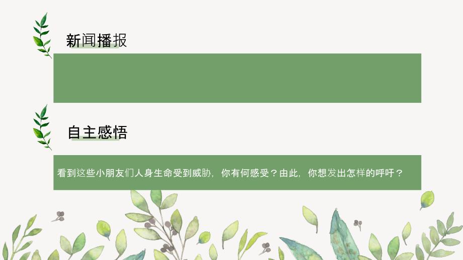 未成年人保护法.pptx_第2页