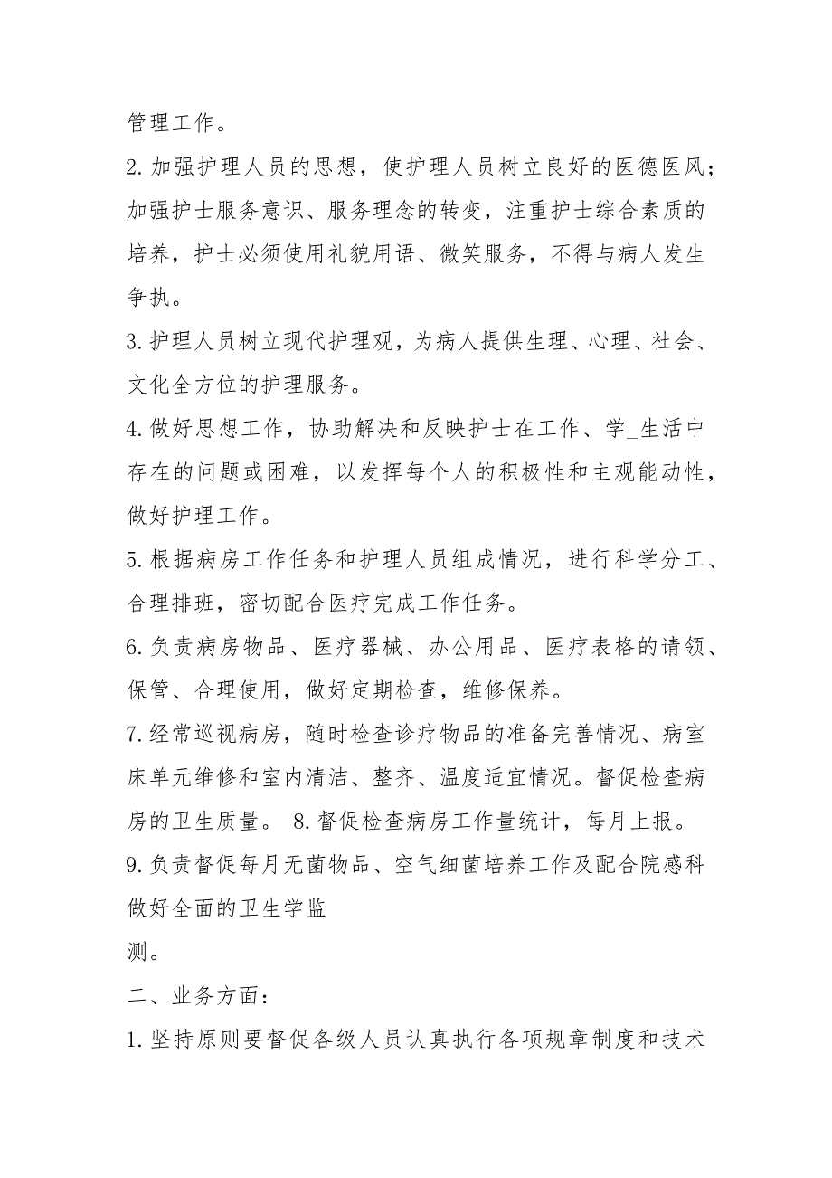 病房医生人员岗位职责共14篇.docx_第2页