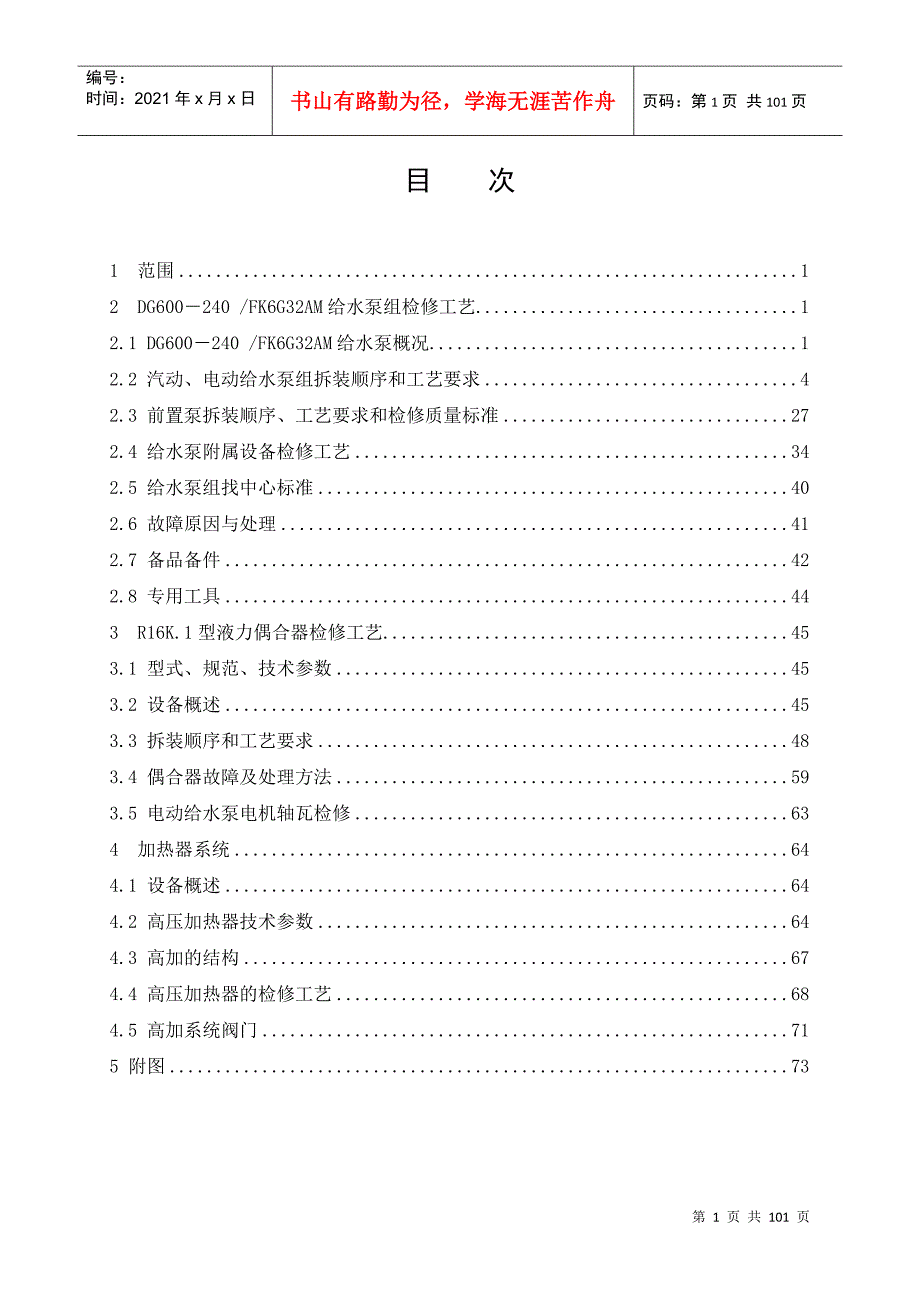 汽轮机给水部分检修工艺规程.docx_第2页