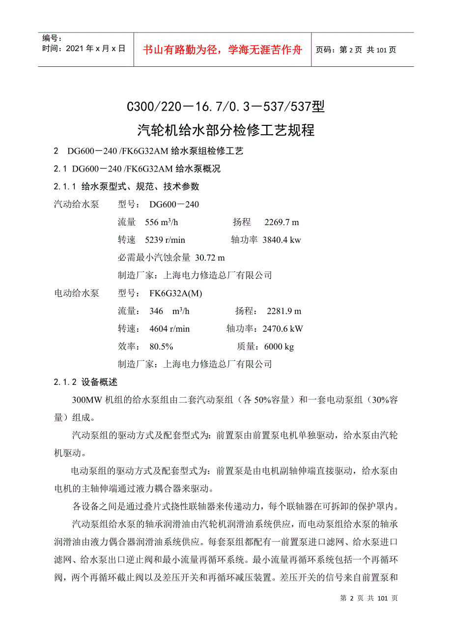汽轮机给水部分检修工艺规程.docx_第3页