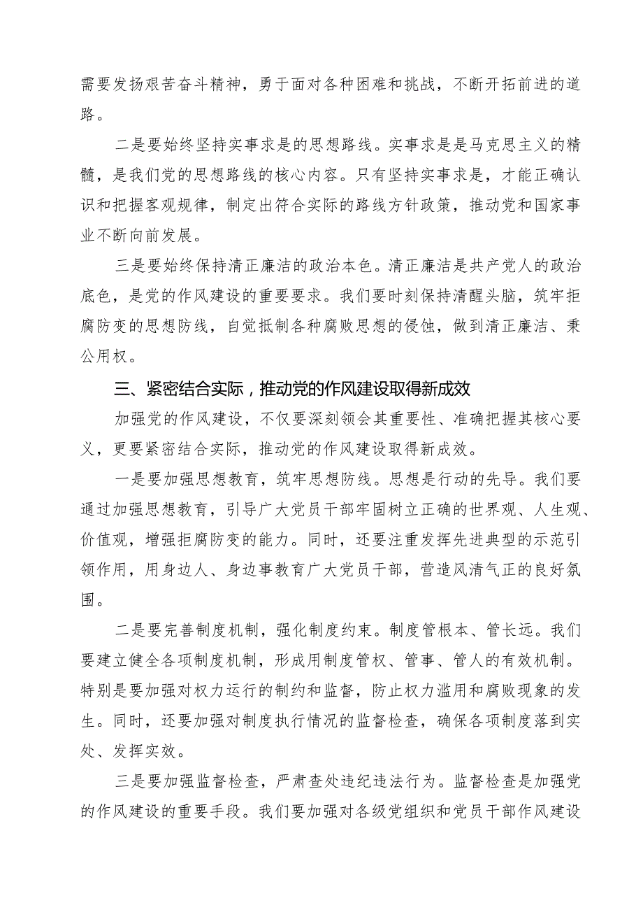 加强党的作风建设研讨发言材料三篇（精选版）.docx_第2页