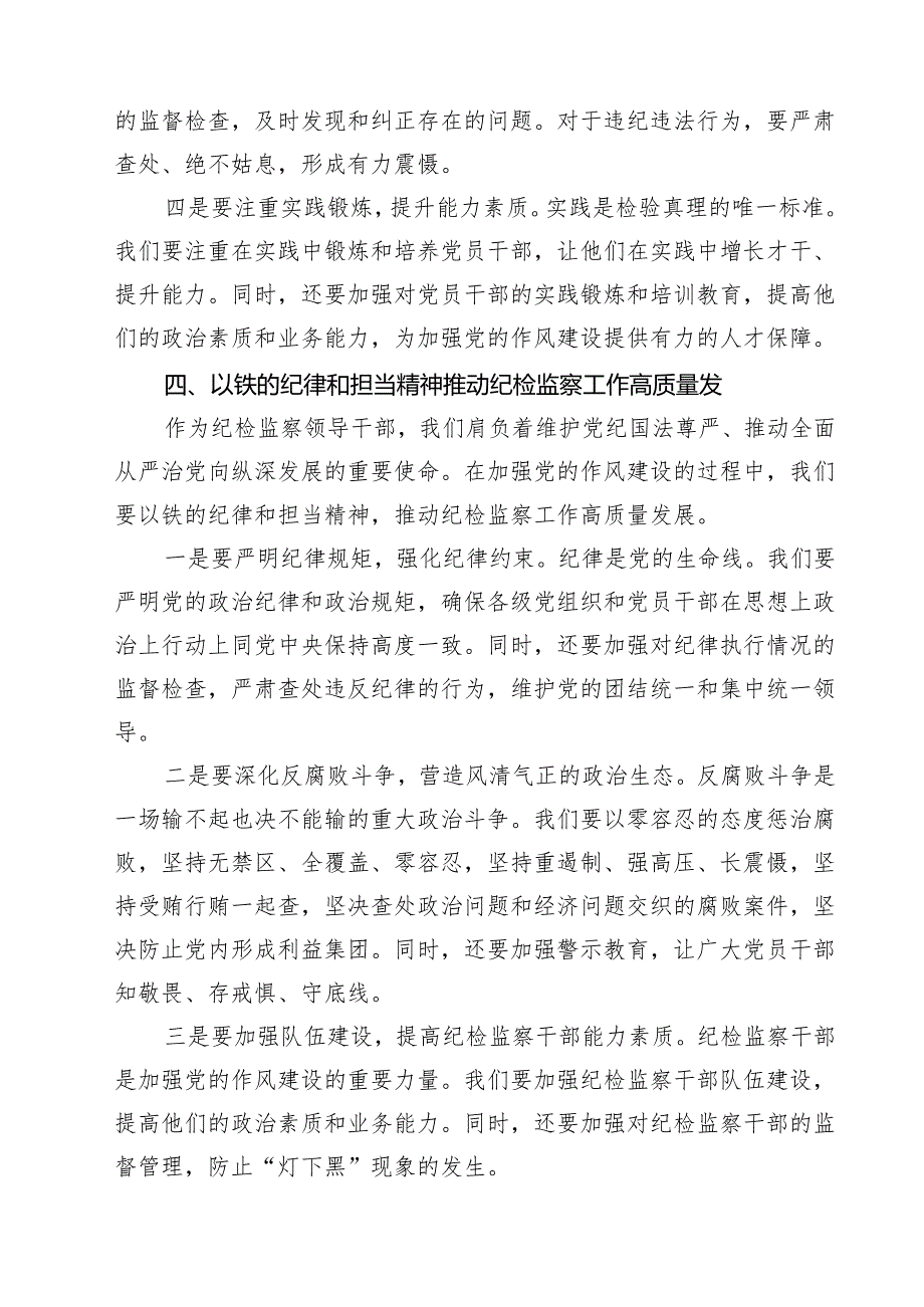 加强党的作风建设研讨发言材料三篇（精选版）.docx_第3页