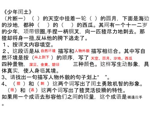 少年闰土阅读理解及答案.ppt