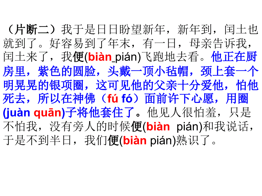 少年闰土阅读理解及答案.ppt_第2页